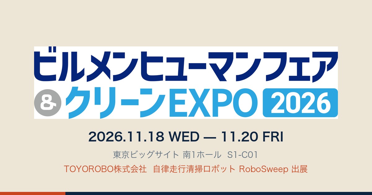 ++ Exhibition Information ++ ビルメンヒューマンフェア＆クリーンEXPO 2026